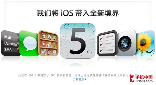 新版本固件終降臨 蘋果iOS 5升級指南 