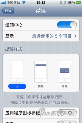 多項升級蘋果iOS5系統重點功能詳解(3)