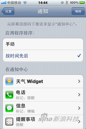 多項升級蘋果iOS5系統重點功能詳解(3)