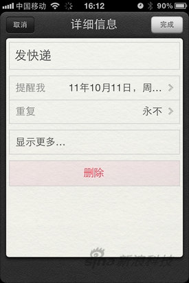 多項升級蘋果iOS5系統重點功能詳解(5)