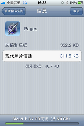 多項升級蘋果iOS5系統重點功能詳解(10)