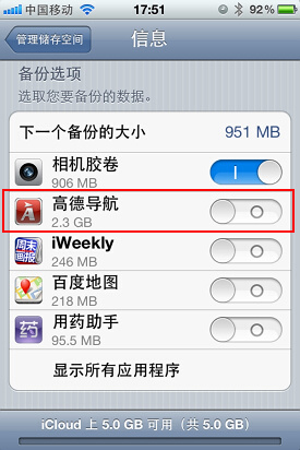 多項升級蘋果iOS5系統重點功能詳解(10)