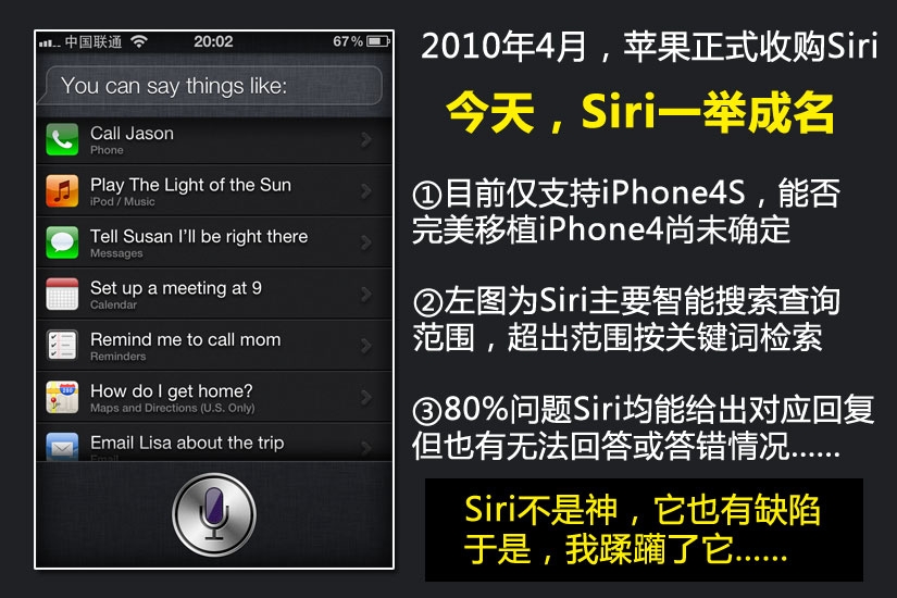 iPhone4S的Siri功能測試 教程