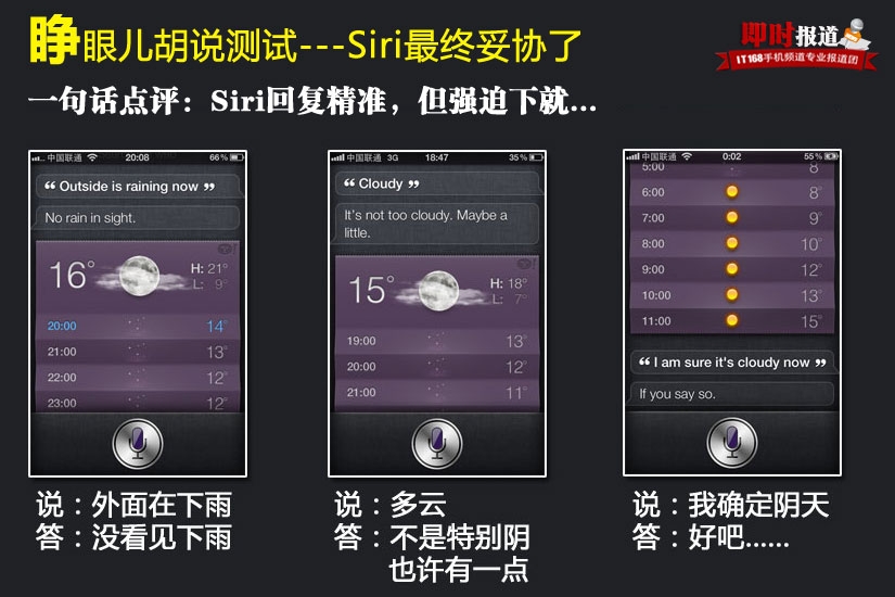 iPhone4S的Siri功能測試 教程