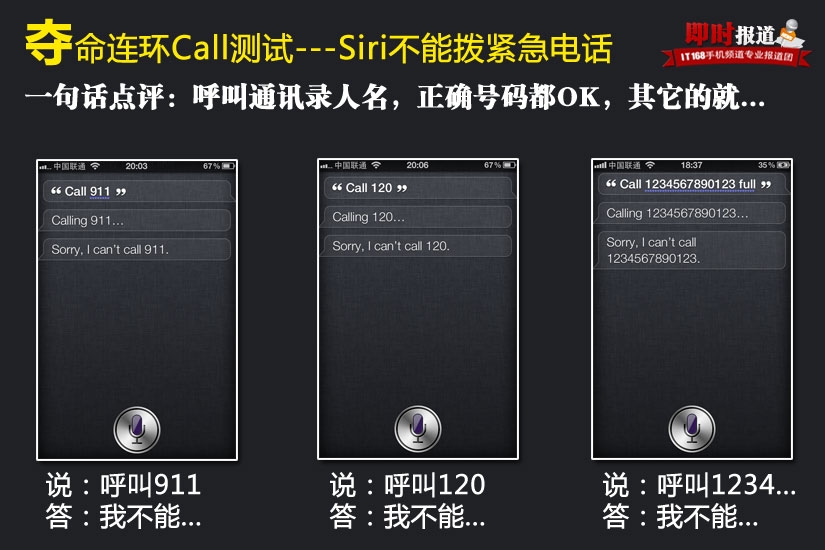 iPhone4S的Siri功能測試 教程