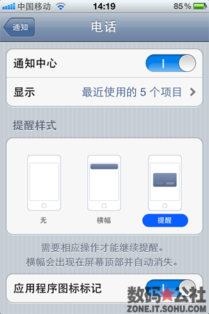 通知, 橫幅, 應用程序, 狀態欄, 中心 - 【iOS 5 全方位解析】通知中心 —— 全部顯示信息 全部歸整一處