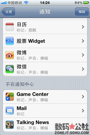 通知, 橫幅, 應用程序, 狀態欄, 中心 - 【iOS 5 全方位解析】通知中心 —— 全部顯示信息 全部歸整一處