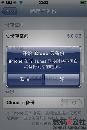 免費, 空間, 網絡硬盤, iPhone, iCloud - 【iOS 5 全方位解析】iCloud雲存儲—— 不僅僅是一塊網絡硬盤