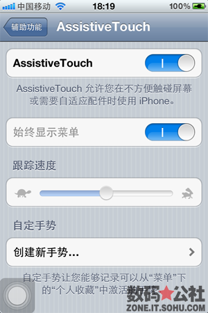 設備, 找到你, 通用, 新建 - 【iOS 5 全方位解析】手勢操作—— 一指模擬多指操作 還能自定義手勢