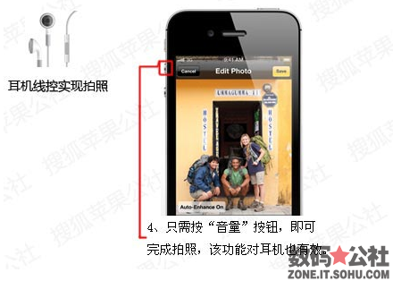 拍照, 耳機 - 【iOS 5 全方位解析】耳機線控拍照——”音量“鍵快速拍照 耳機線控也可以！