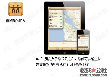 朋友, 免費, iPhone, 應用程序, touch - 【iOS 5 全方位解析】查找我的朋友——通過iPhone、iPad或touch 找到朋友和家人