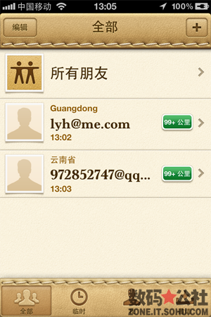 朋友, 免費, iPhone, 應用程序, touch - 【iOS 5 全方位解析】查找我的朋友——通過iPhone、iPad或touch 找到朋友和家人