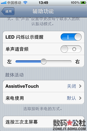 通用 - 【iOS 5 全方位解析】LED閃爍提示燈——在 IOS 5 中，你可以開啟來電LED閃爍提示燈
