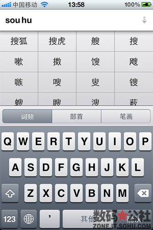 輸入法, 輸入文字 - 【iOS 5 全方位解析】輸入法選框改進——在 IOS 5 中輸入文字更方便