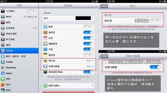 關鍵時刻怎能沒電iOS5系統省電設置(2)