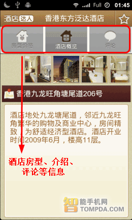 去香港買iPhone4S 香港血拼必備安卓軟件