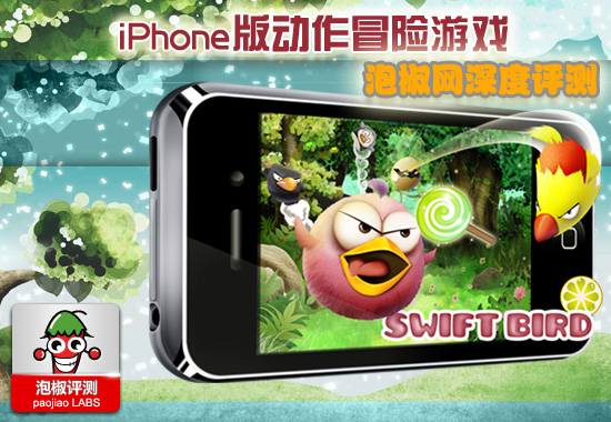 iphone手機游戲貪吃的迅飛鳥Swift Bird評測 