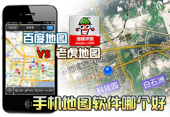iPhone手機地圖導航軟件選哪個好？百度對比老虎 