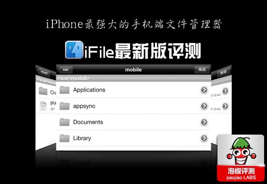 iPhone最強文件管理器：支持音樂一鍵導入iFile最新版評測 