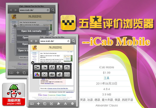 iCab Mobile五星評價浏覽器：簡體中文iPhone版評測 