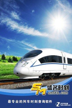 春運手機來幫忙 iOS平台火車票軟件盤點