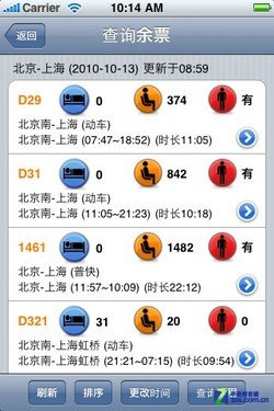 春運手機來幫忙 iOS平台火車票軟件盤點