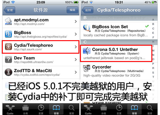 蘋果ios 5.0.1 完美越獄教程