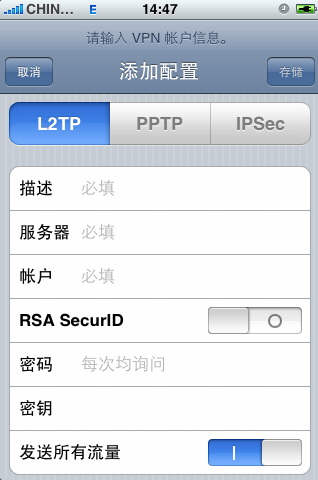 IPhone設置VPN教程 