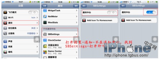 怎麼設置SBSettings(系統增強)