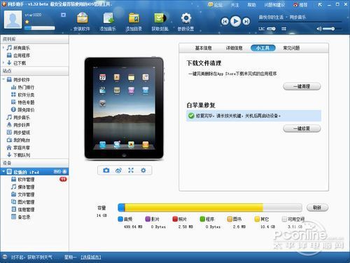 iPhone和iPad四大同步工具比iTunes好用！(3)