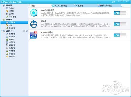 iPhone和iPad四大同步工具比iTunes好用！(4)