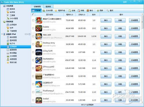 iPhone和iPad四大同步工具比iTunes好用！(4)