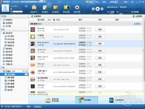 iPhone和iPad四大同步工具比iTunes好用！(3)