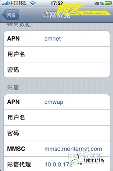 iphone4彩信設置