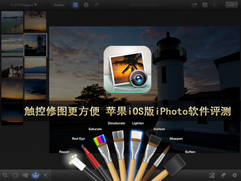 蘋果iOS版iPhoto軟件評測 觸控更方便 