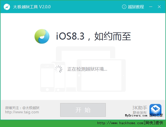 iOS 8.3獄詳細教程：一鍵完美！