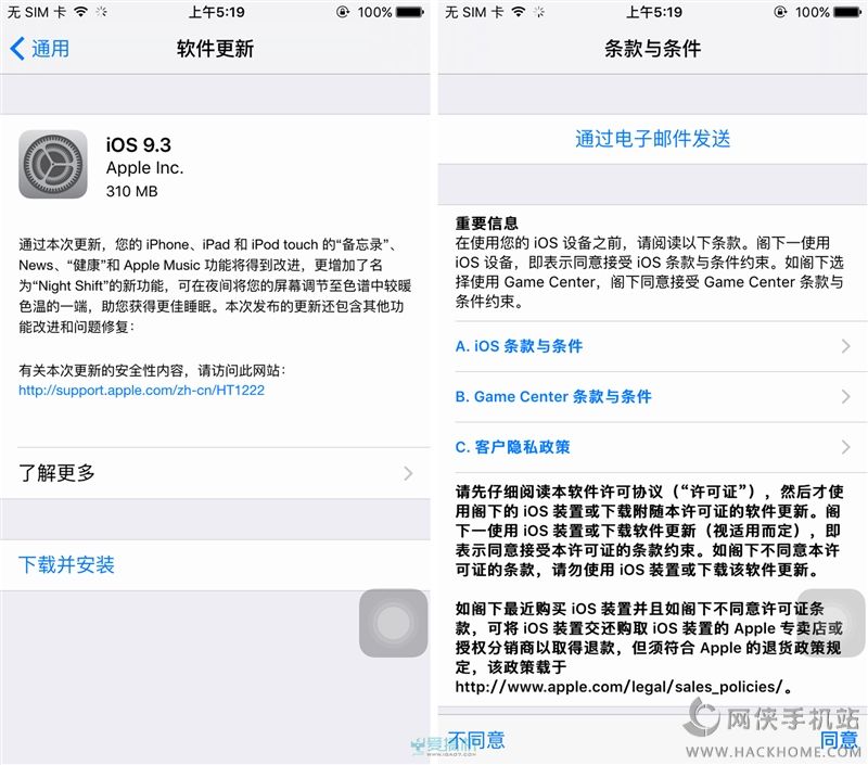 iOS 9.3正式版體驗 必升！