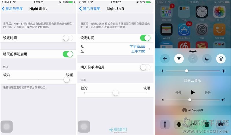 iOS 9.3正式版體驗 必升！