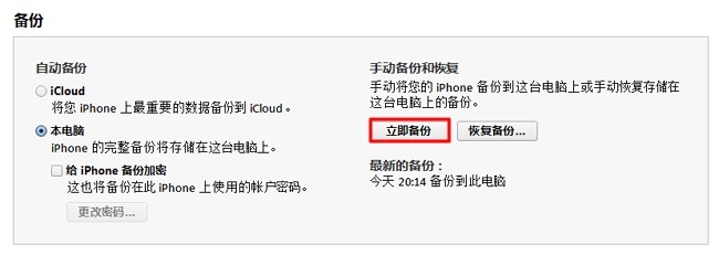 iOS7完美越獄准備 同步助手幫您備份重要數據