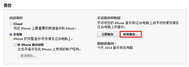 iOS7完美越獄准備 同步助手幫您備份重要數據