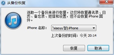 iOS7完美越獄准備 同步助手幫您備份重要數據