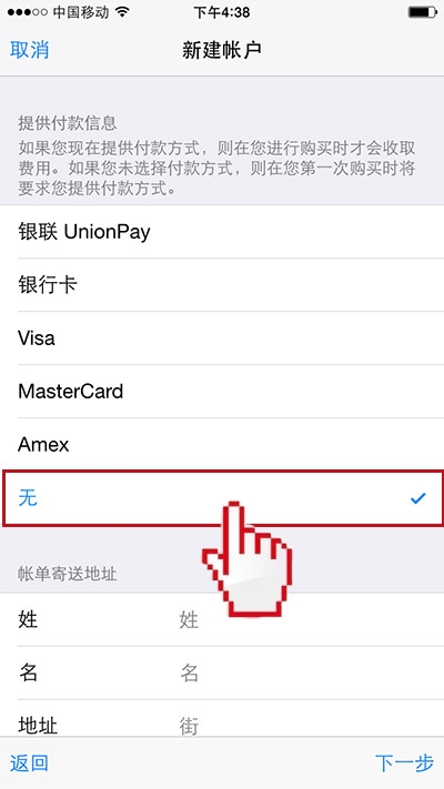 手機上如何注冊Apple ID（無需綁定信用卡和銀行卡）