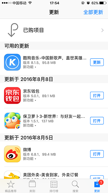 iOS 10怎麼關閉App Store自動更新功能