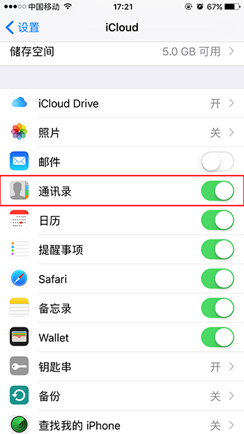 iPhone丟失後如何找回通訊錄的聯系人號碼