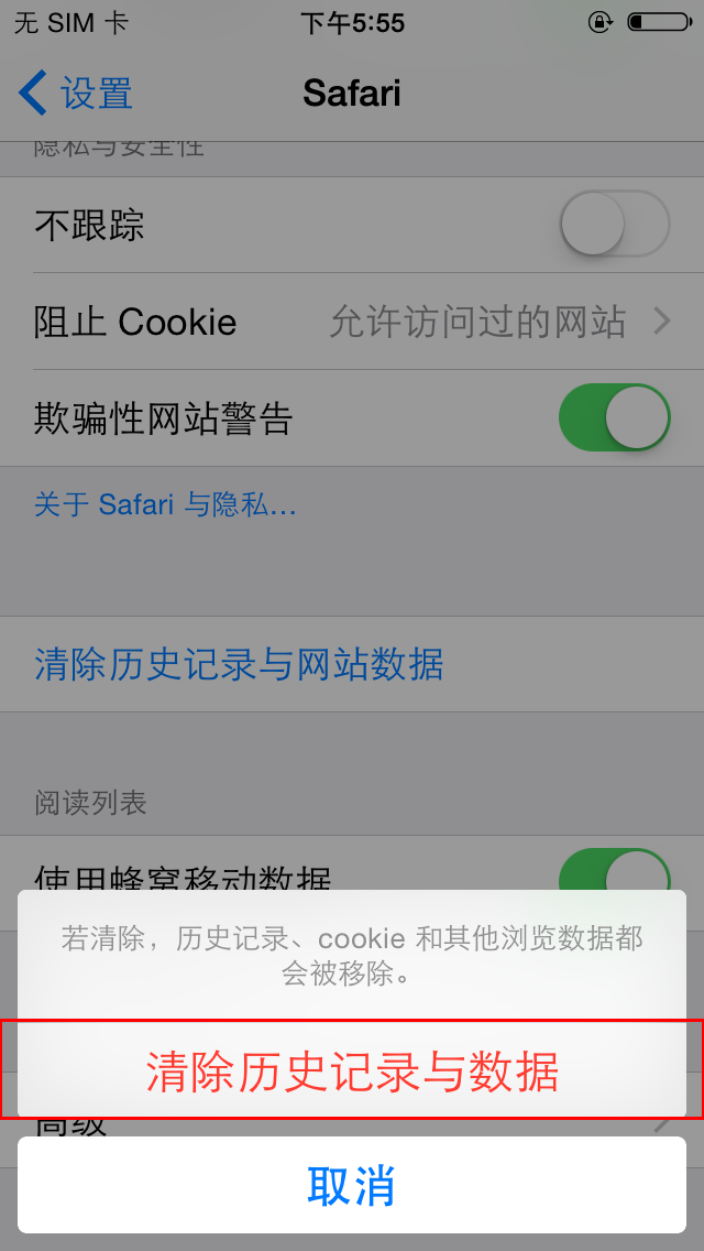 iOS 9.3.1怎麼批量刪除Safari浏覽記錄