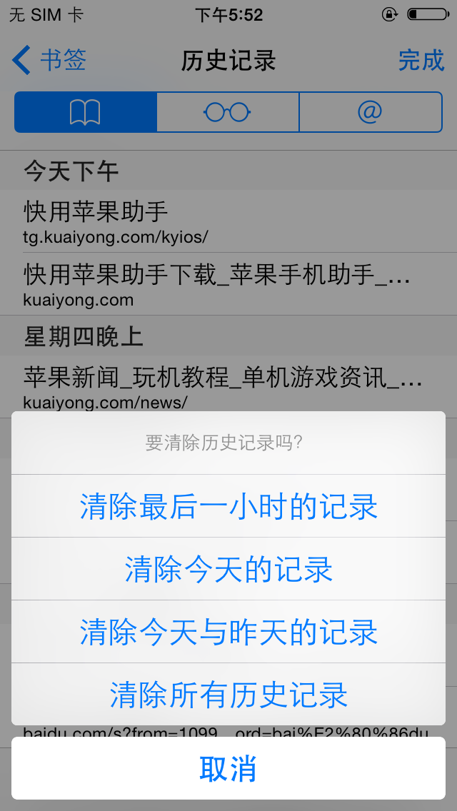 iOS 9.3.1怎麼批量刪除Safari浏覽記錄