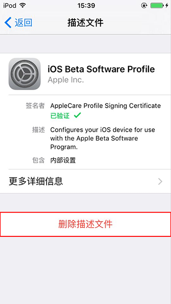 iOS 9.3.3描述文件在哪 怎麼刪除描述文件