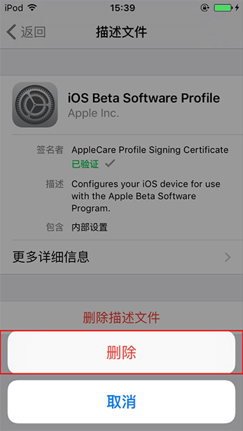 iOS 9.3.3描述文件在哪 怎麼刪除描述文件