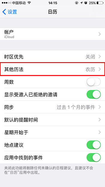 iOS 10 Beta 2怎麼關閉鎖屏農歷時間