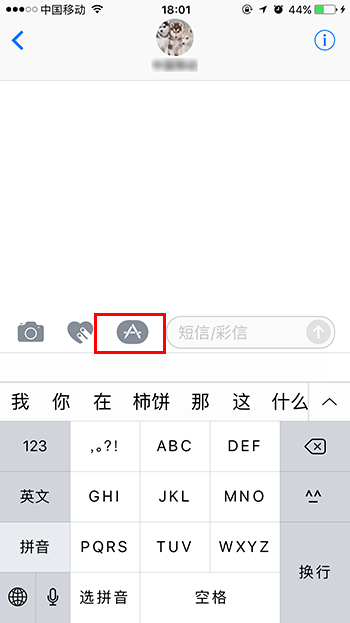 iOS 10系統的iMessage App Store在哪裡